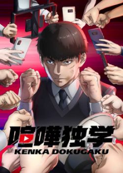 Phim Kenka Dokugaku