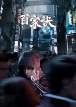 Phim Bách Gia Quyết: Giang Hồ Quỷ Sự Lục