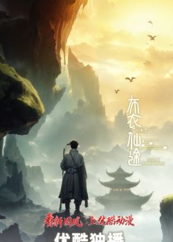 Phim Bố Y Tiên Đồ