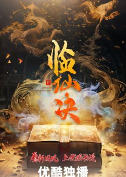 Phim Lâm Tiên Quyết