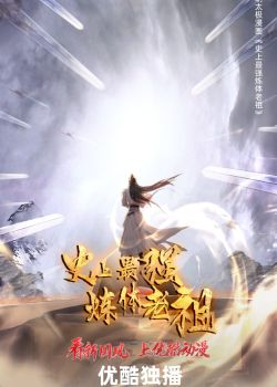 Phim Lão Tổ Luyện Thể Mạnh Nhất Lịch Sử 3D