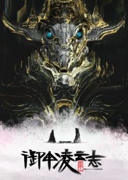 Phim Ngự Giáp Lăng Vân Chí