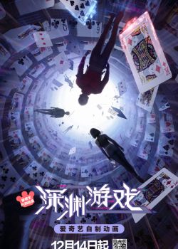 Phim Trò Chơi Vực Sâu (Thâm Uyên Du Hí)