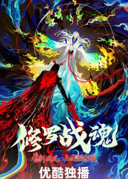 Phim Tu La Chiến Hồn