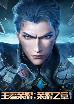 Phim Vương Giả Vinh Diệu: Mệnh Vận